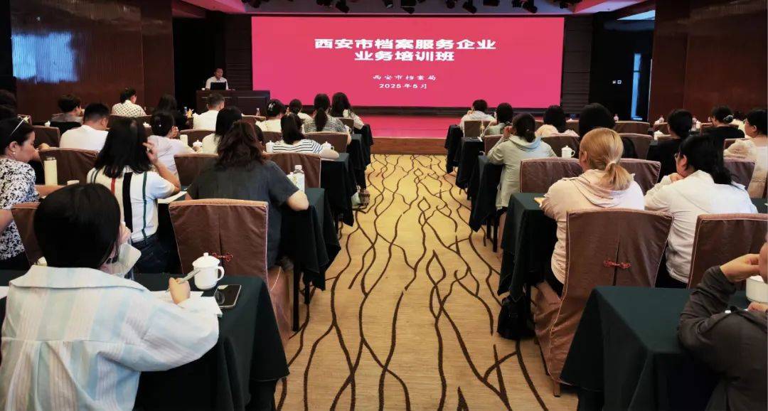 西安市举办档案服务企业业务培训班