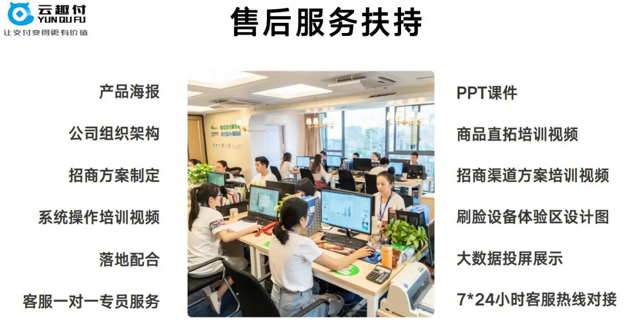 刷脸支付代理只能推设备？打破行业误区，业务培训助力多元盈利