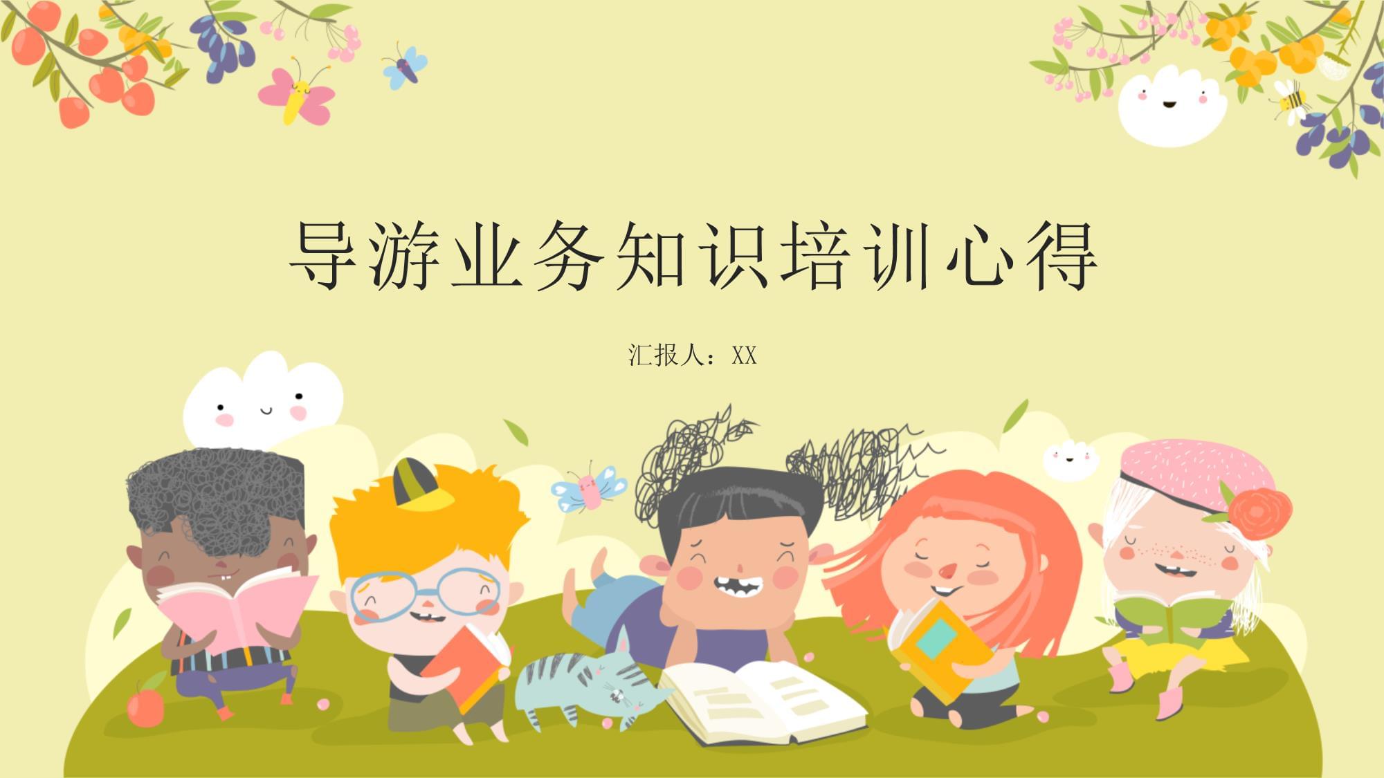 导游业务知识培训心得 以专业素养铸就卓越服务